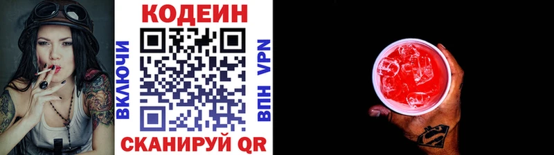 Купить  Дорогобуж  Кодеин напиток Lean (лин) 